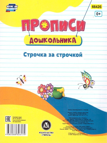 Пропись-раскраска для умничек. Строчка за строчкой. Для детей 3 лет