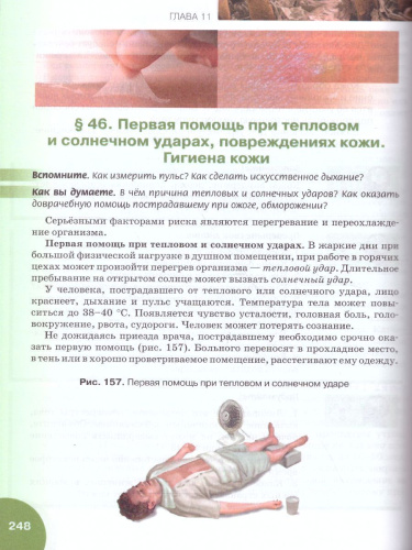 Биология 9 класс. Учебник