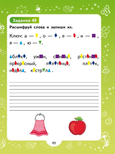 Профилактика оптической дисграфии.