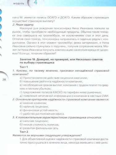 Финансовая грамотность: контрольные измерительные материалы. 10, 11 классы. (ВИТА)
