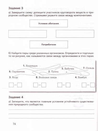Биология 5 класс (линейный курс). Базовый уровень. Рабочая тетрадь. К новому учебному пособию. ФГОС