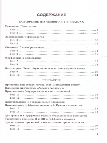 Русский язык 7 класс. Тесты. К новому учебнику. УМК Баранова. ФГОС НОВЫЙ