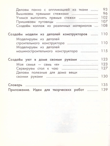 Технология 1 класс. Учебник. ФГОС