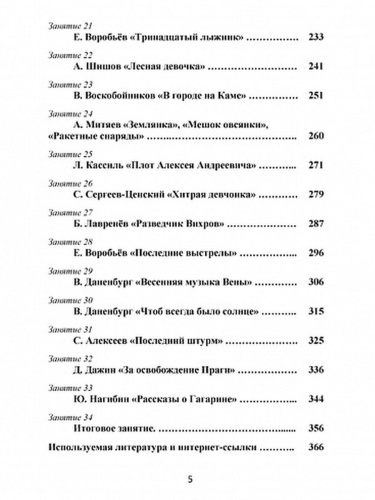 Чтение с увлечением 4 класс. Методическое пособие с CD-диском