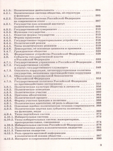 Обществознание ЕГЭ 10-11 классы. Новый полный справочник для подготовки к ЕГЭ