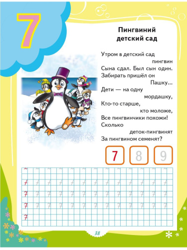 Я считаю до десяти. Развивайка для детей