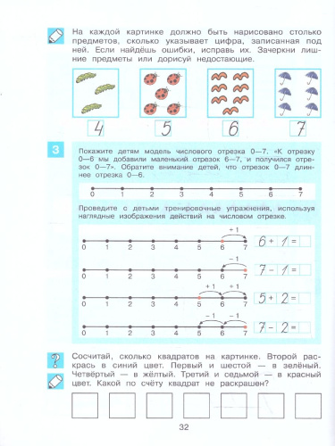 Обучение счету до 10. Рабочая тетрадь для детей 5-6 лет