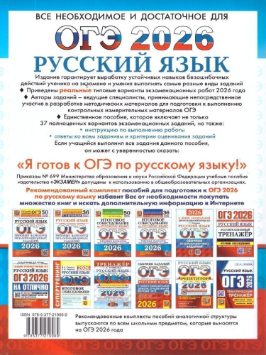 ОГЭ 2026 Русский язык. 37 вариантов