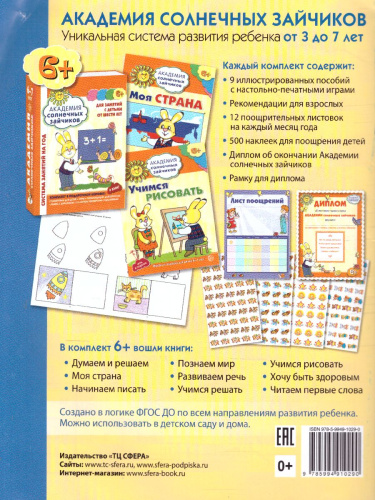 Я считаю до 20. Математика для детей. Рабочая тетрадь 6-7 лет. ФГОС