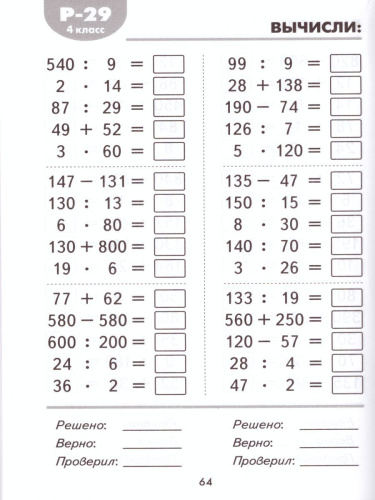 Математические разминки 4 класс