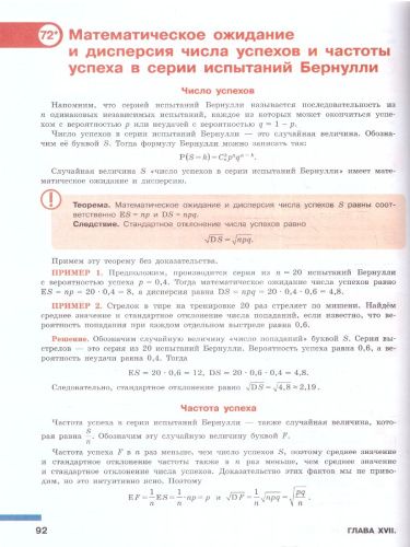Математика. Вероятность и статистика. 7-9 классы. Учебник в 2- частях. Часть 2. Базовый уровень