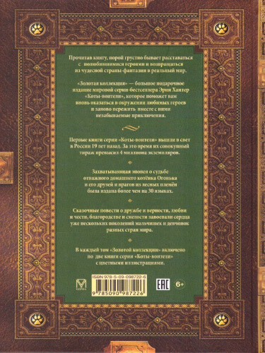 Коты-воители. Золотая коллекция. Знак трех. Темная река