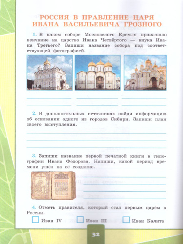 Окружающий мир 4 класс. Тетрадь для практических работ с дневником наблюдений. Часть 2 (к новомув ФПУ). ФГОС