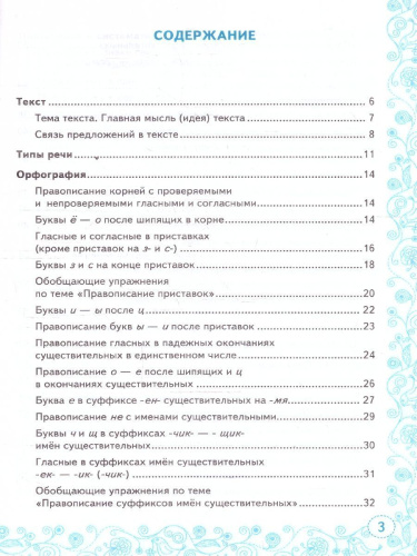 Русский язык 5 класс. Тренажер. К учебнику Т. А. Ладыженской. ФГОС Новый