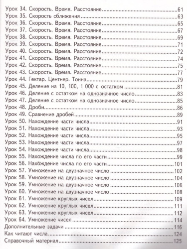 Математика 4 класс. Учебник. Часть 1