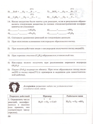 Химия 8 класс. Рабочая тетрадь. К учебнику Рудзитиса Г.Е., Фельдмана Ф.Г. ФГОС