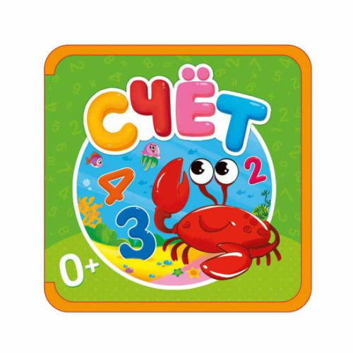 Мягкая книжка. Счет. EVA. 13,5х13,5 см.