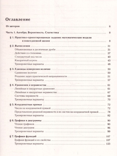 ОГЭ-2024. Математика. 9 класс. Тренажер для подготовки к экзамену. Алгебра, геометрия