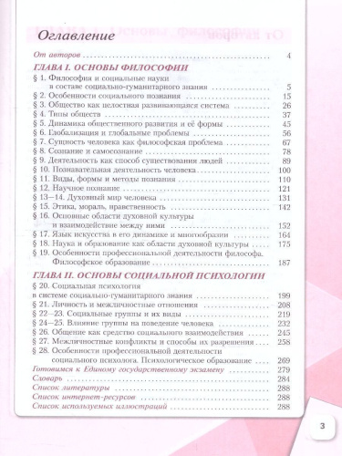 Обществознание 10 класс. Учебное пособие в 2-х частях. Часть 1. Углубленный уровень.