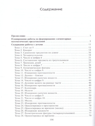 Методическое пособие входит в учебно-методический комплект к авторской парциальной программе В. П. Новиковой «Математика в детском саду». В пособии предлаг