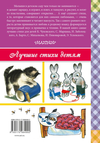 Стихи для чтения в детском саду