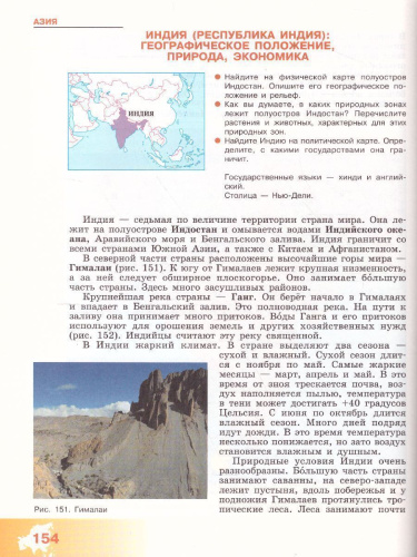 География 9 класс. Материки и океаны. Учебник. Для коррекционных образовательных учреждений VIII вида