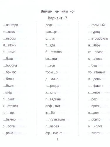 Словарные слова за 10 минут в день