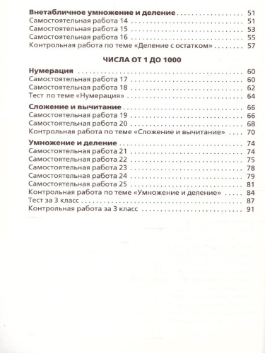 Математика 3 класс. Самостоятельные и контрольные работы. УМК Моро. ФГОС