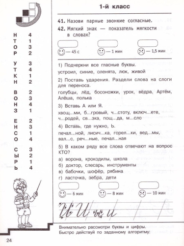 Русский язык 1 класс. Быстро повторим - быстро проверим