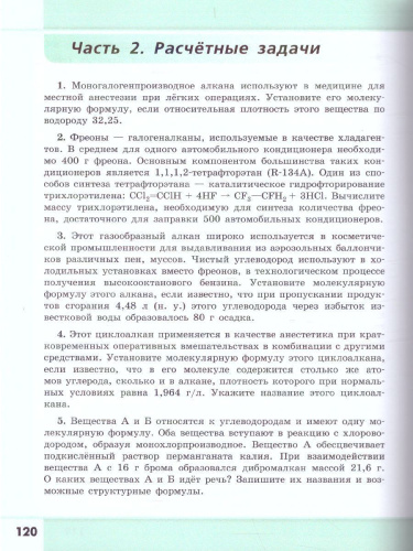 Биология. Физика. Химия 10-11 класс. Сборник задач и упражнений
