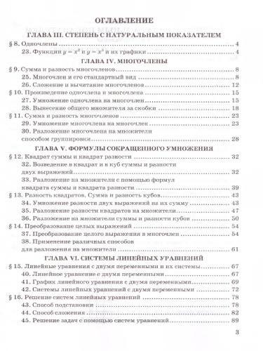 Рабочая тетрадь по Алгебре 7 класс. Часть 2. ФГОС