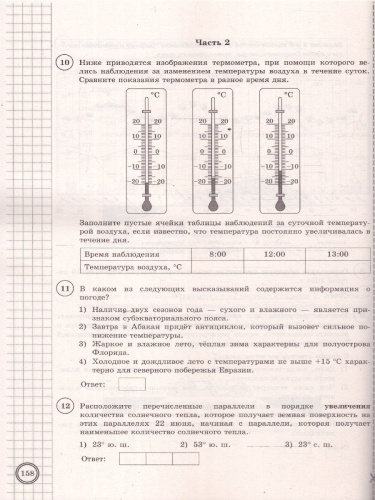 ВПР География 6 класс. Типовые задания. 25 вариантов. ФИОКО СТАТГРАД. ФГОС НОВЫЙ