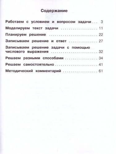 100 задач по Математике с решениями и ответами 2 класс. Тренажёр младшего школьника