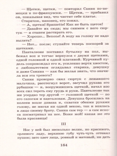 Первая любовь. Ася. Вешние воды