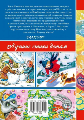 Стихи, сказки и песенки к Новому году