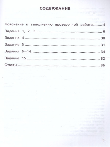 ВПР Математика Русский язык 4 кл. Тренажер ФГОС