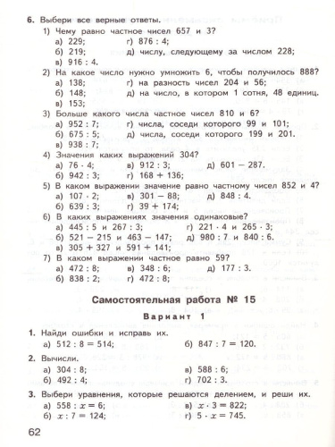 Математика 3 класс. Контрольно-измерительные материалы. ФГОС