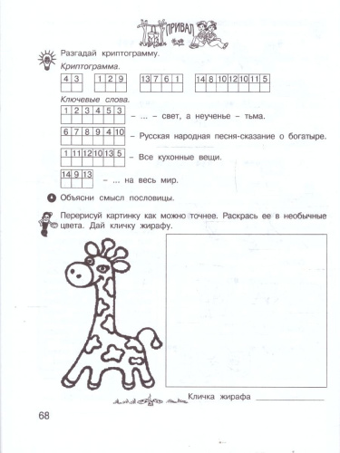 Занимательный русский язык 5 класс. Рабочая тетрадь в 2-х частях. Часть 2. ФГОС