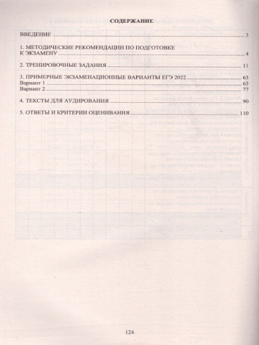 ЕГЭ 2022. Французский язык (в комплекте с Аудиоприложением)