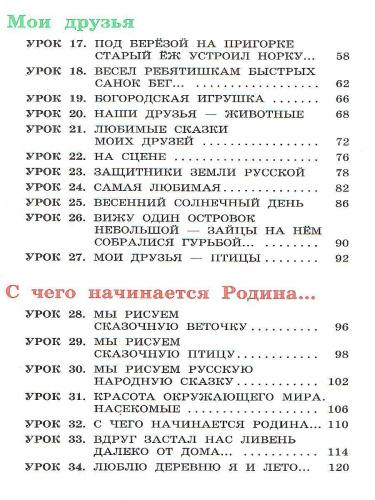 Изобразительное искусство 2 класс. Учебник. РИТМ. ФГОС