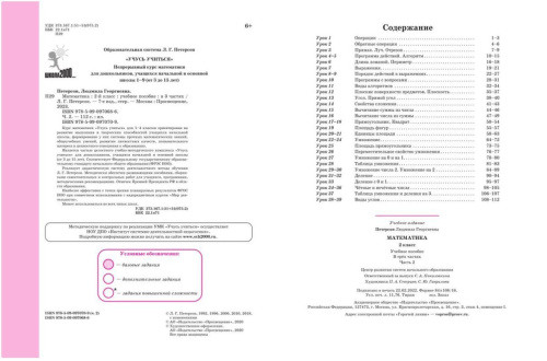 Математика 2 класс. В 3-х частях. Часть 2. Учебник-тетрадь