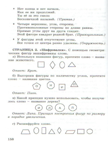 36 занятий для будущих отличников 3 класс. Методическое пособие