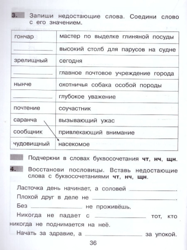 Нестандартные задания по русскому языку 2 класс