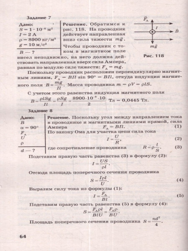 Физика. 10-11 класс. Контрольные работы: магнетизм