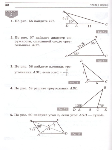 Геометрия 9 класс. Сборник заданий для тематического и итогового контроля знаний