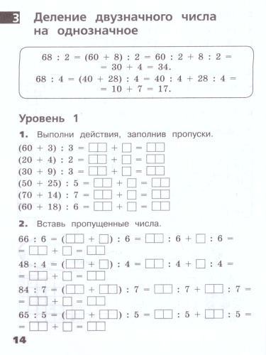 Внетабличное умножение и деление