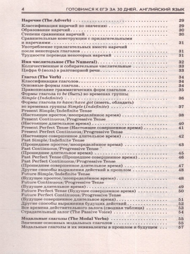 Готовимся к ЕГЭ за 30 дней. Английский языкМ