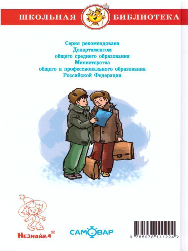 Витя Малеев в школе и дома /ШБ