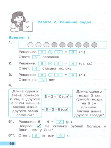 Математика 1 класс. Тетрадь учебных достижений. УМК. Новый ФГОС к новому учебнику