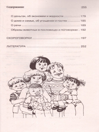1000 загадок, пословиц, поговорок и скороговорок